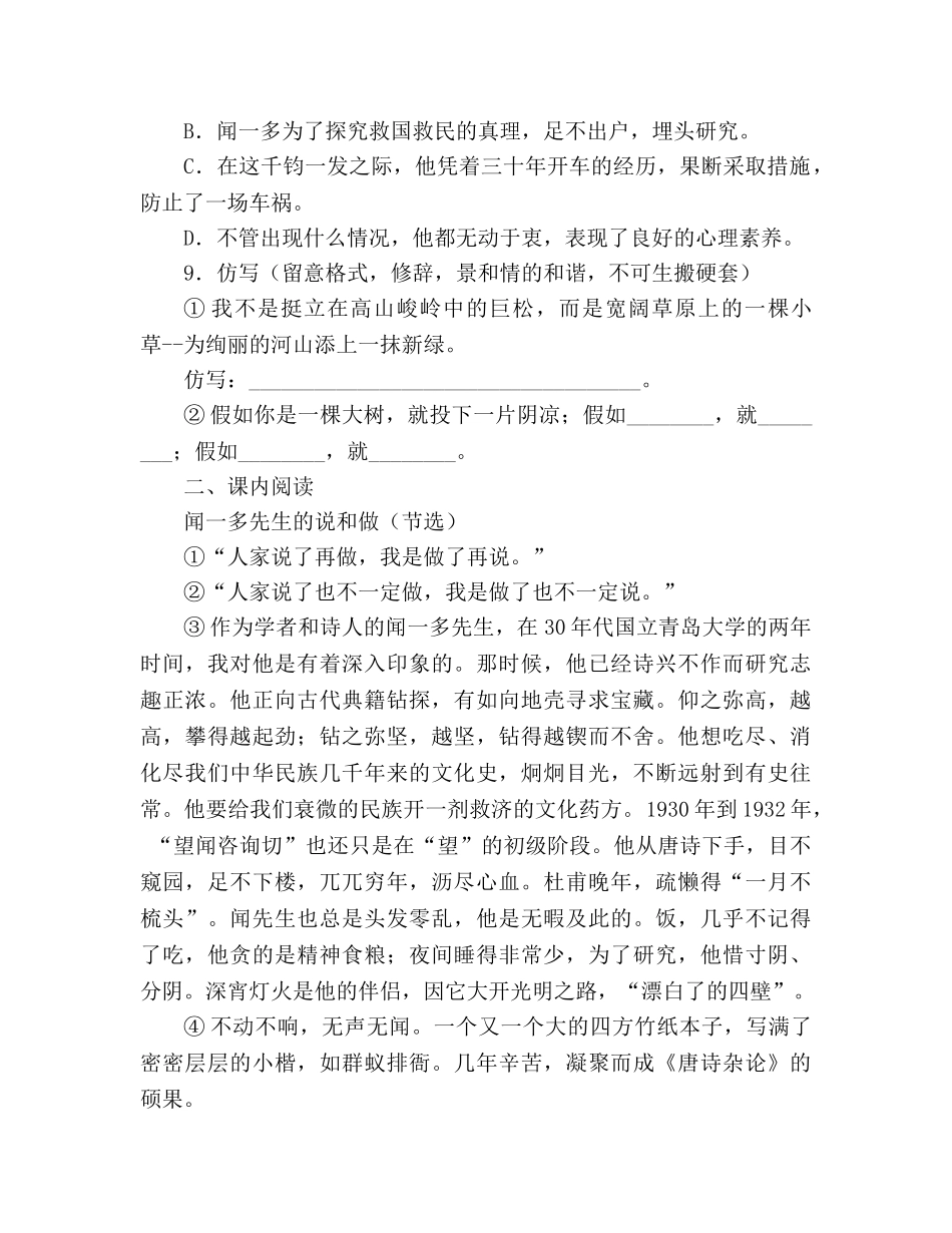 教案人教版七年级语文上册第12课《闻一多先生的说和做》同步练习 _第3页