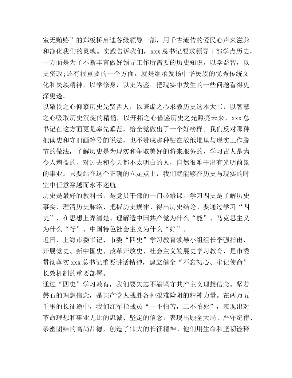 教师“四史”学习教育心得体会2020 _第2页