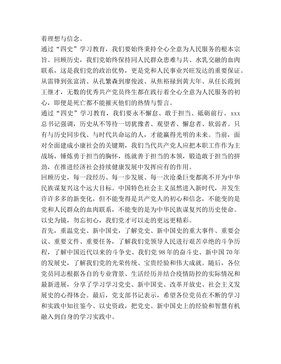 教师“四史”学习教育心得体会2020 _第3页