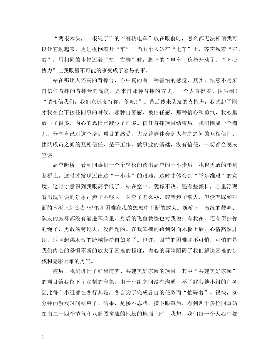 户外拓展心得体会范文 _第3页