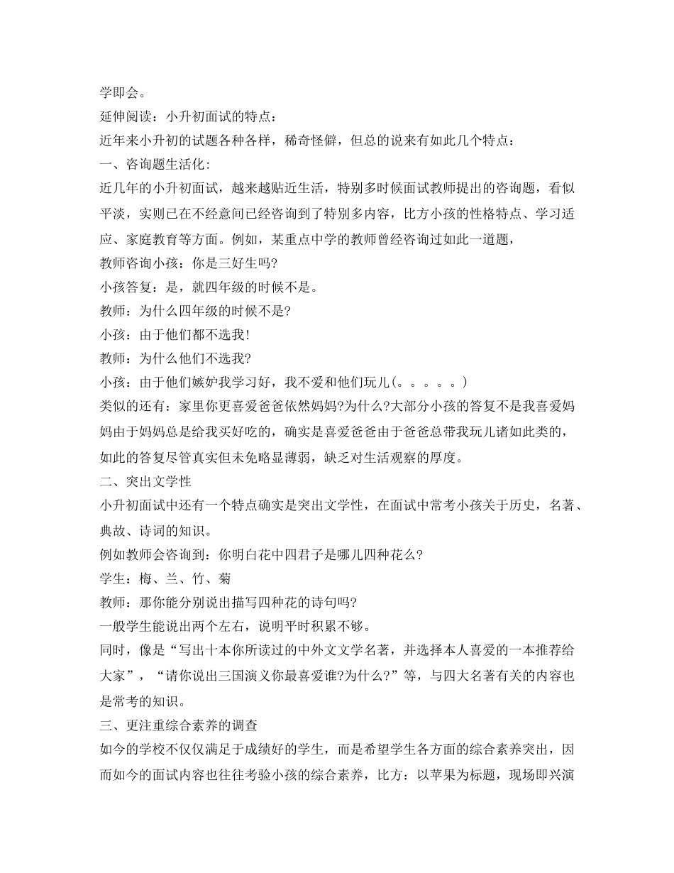 小升初自我介绍参考优选范文 _第2页