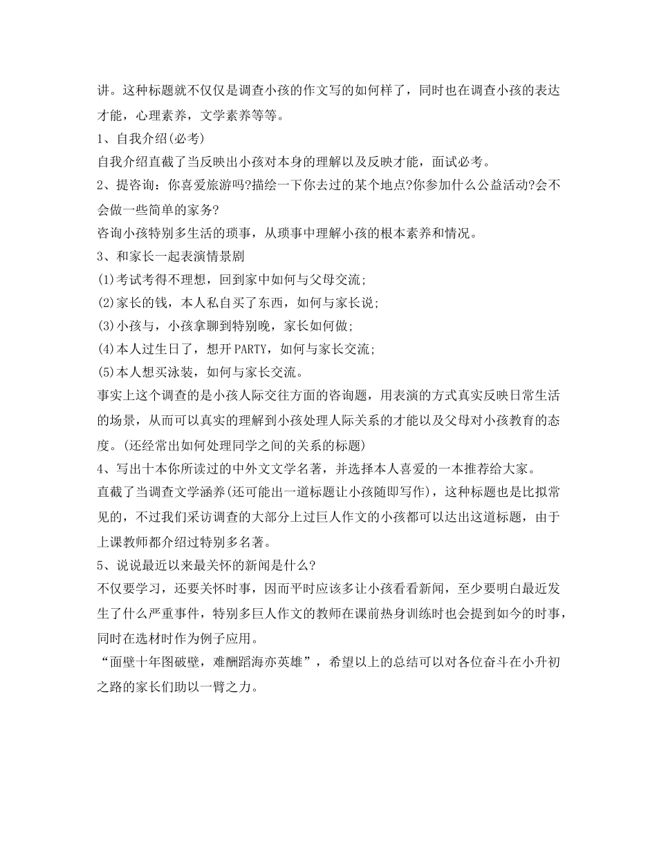 小升初自我介绍参考优选范文 _第3页