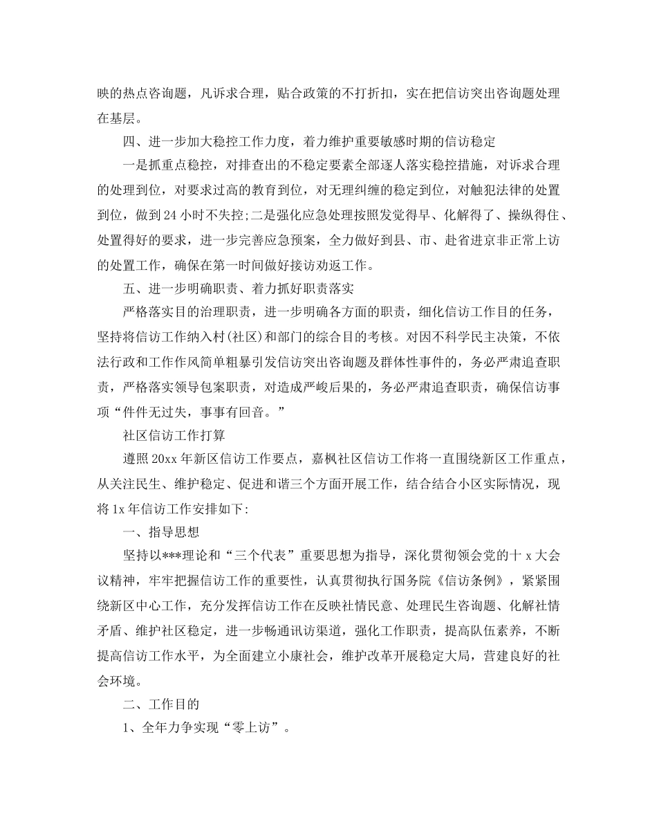 信访工作参考计划4篇 _第2页