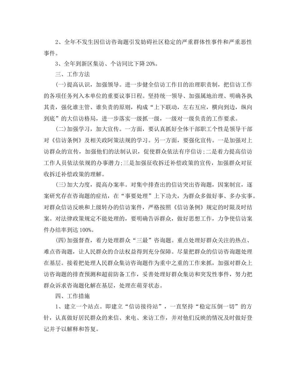 信访工作参考计划4篇 _第3页