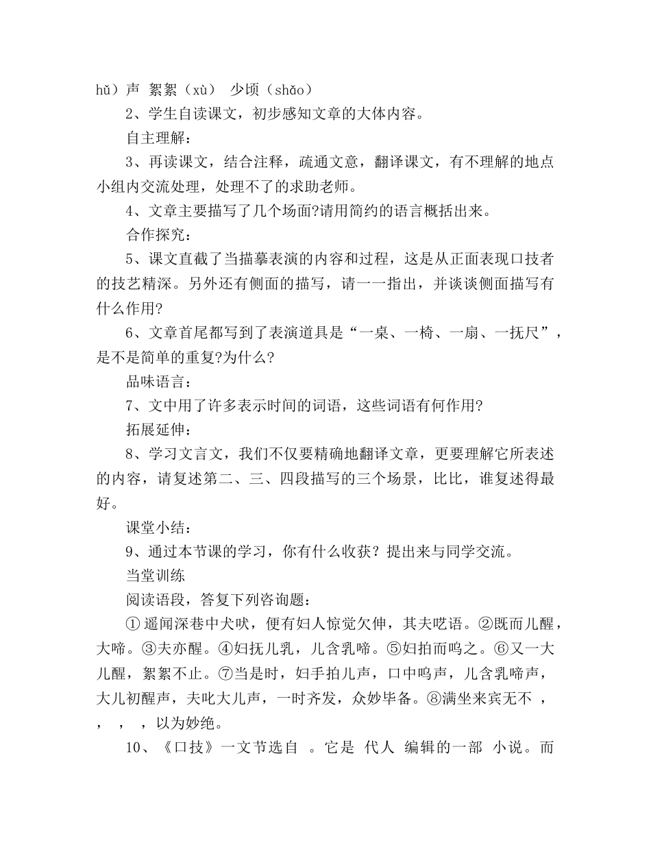 教案人教版七年级语文下册第20课《口技》学案 _第2页