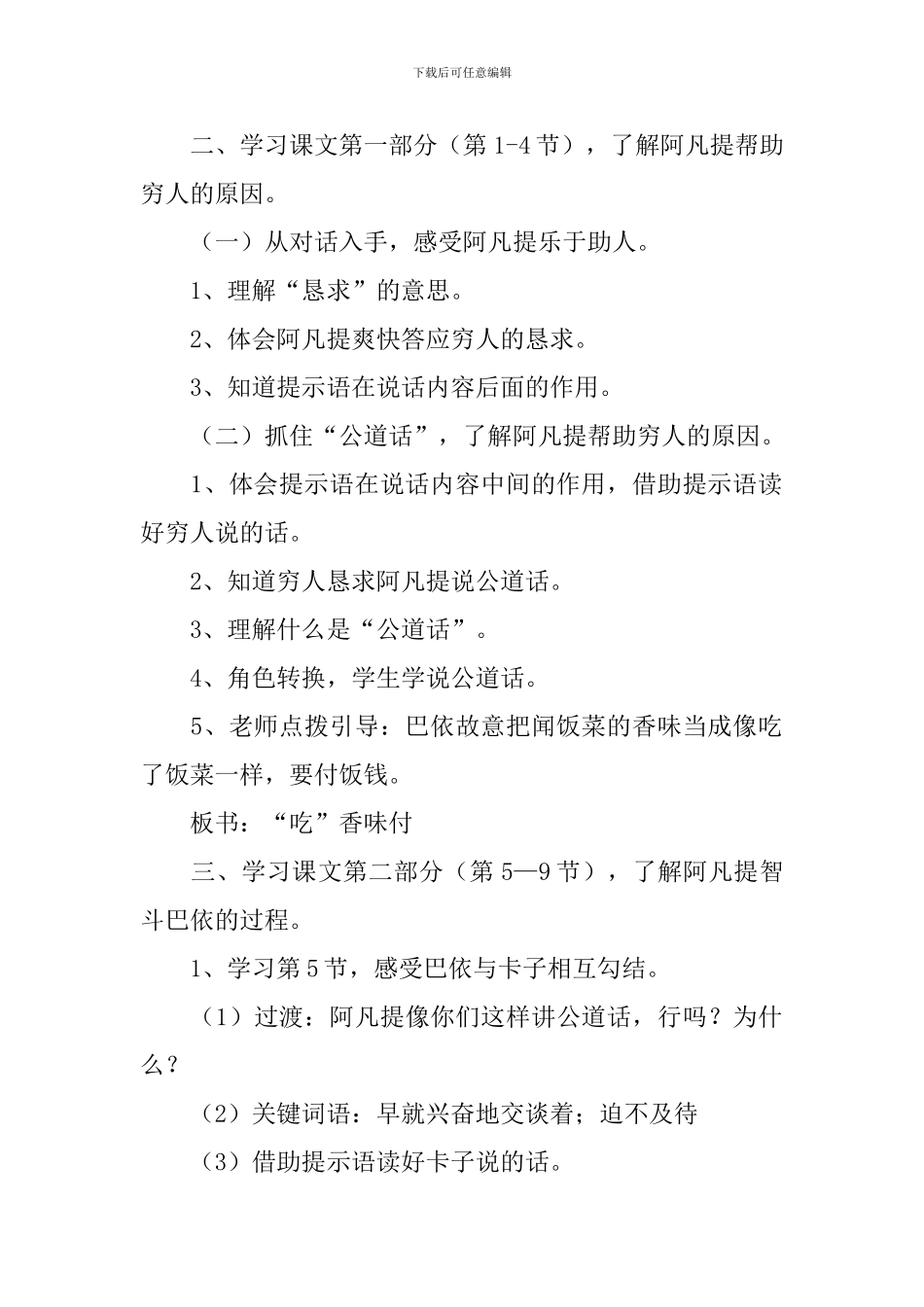 小学三年级语文《饭钱》教案_第2页