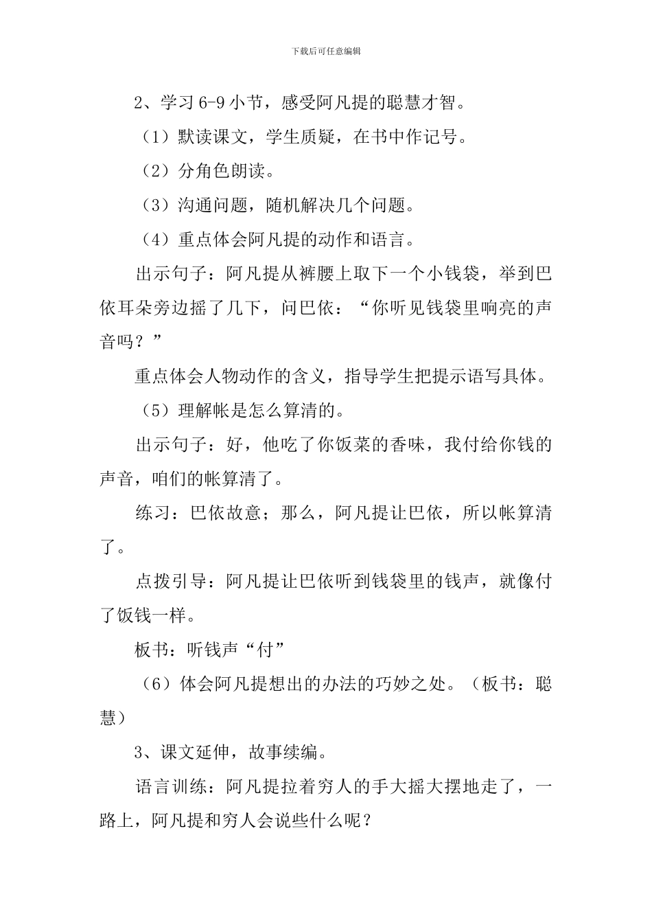 小学三年级语文《饭钱》教案_第3页