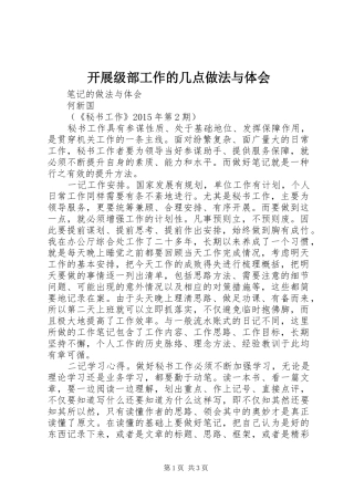 开展级部工作的几点做法与体会