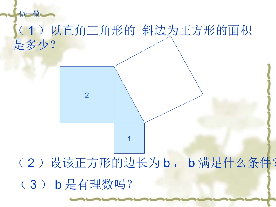 【精品课件一】21数怎么又不够用了_第3页