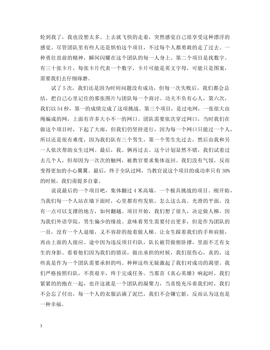 大学拓展训练心得体会范文 _第3页