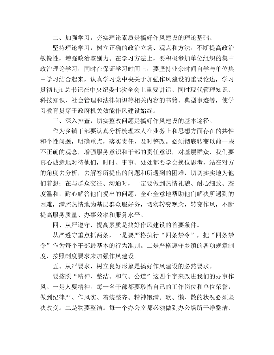 县委作风建设年活动心得体会 _第2页