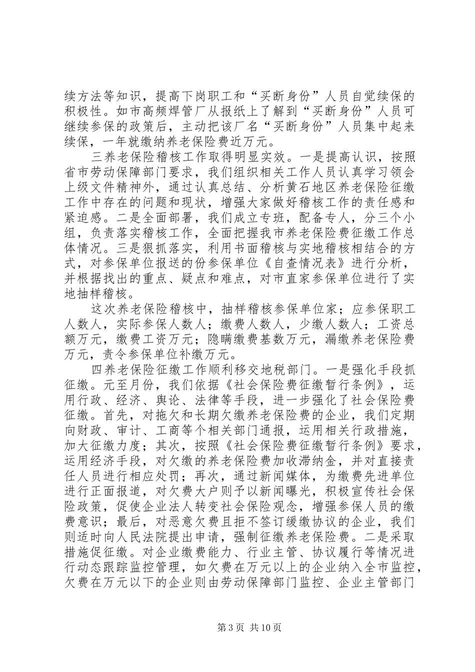 工作总结劳动保险 _第3页