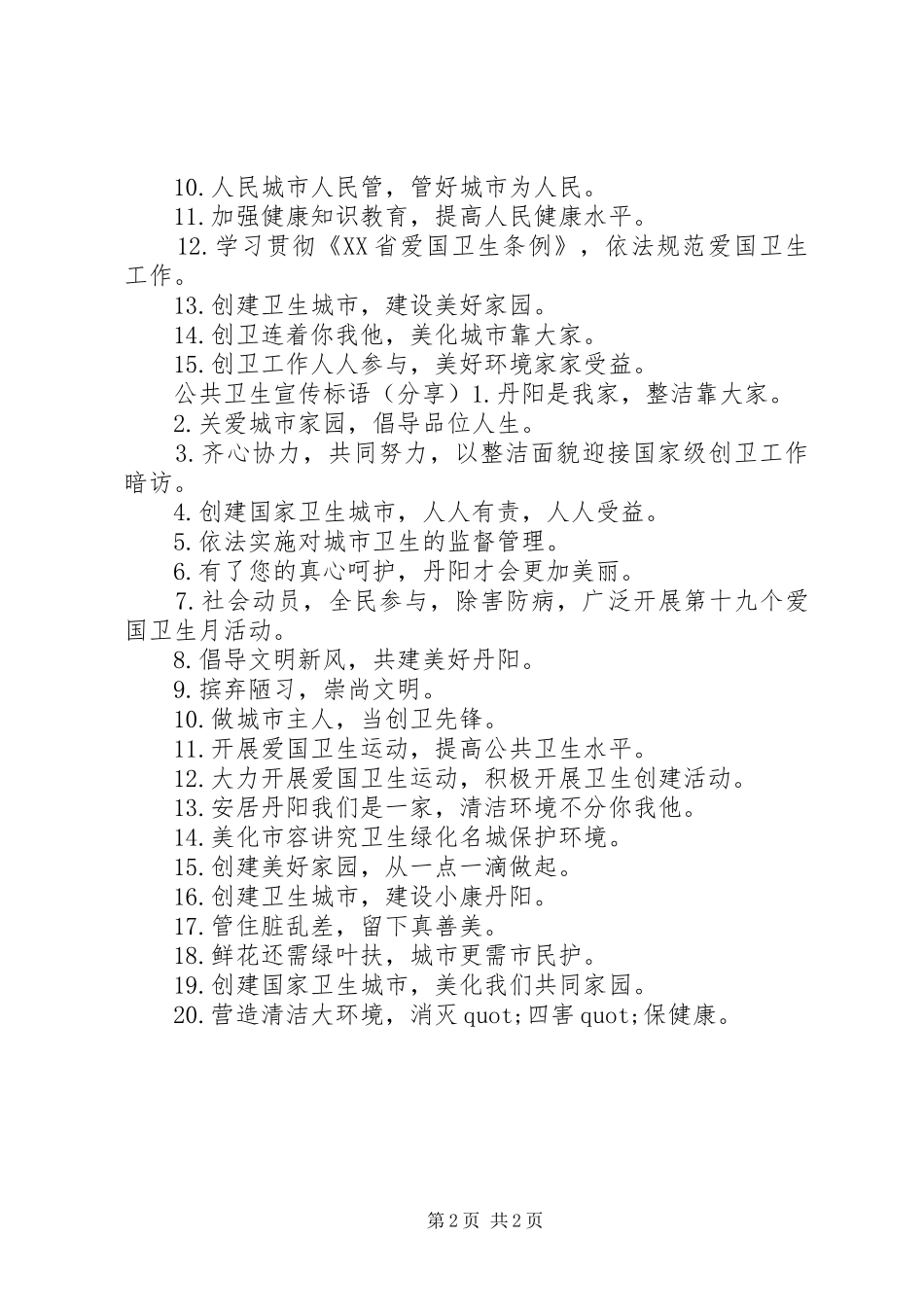 公共卫生宣传标语_第2页