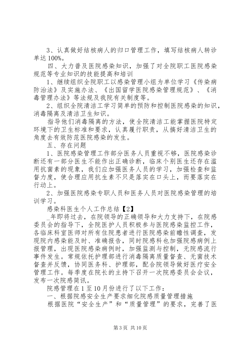 感染科医生个人工作总结20XX年_第3页