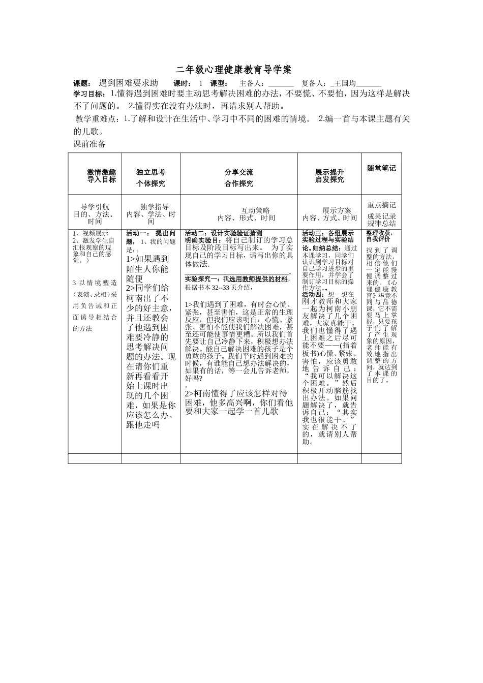 小学二年级心理健康教育教案8_第1页