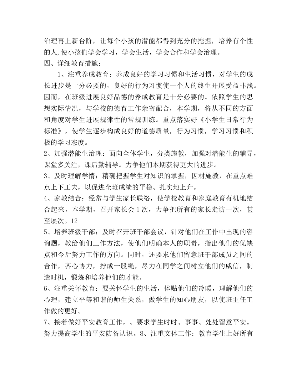 一年级二班班主任工作参考计划范文 _第3页