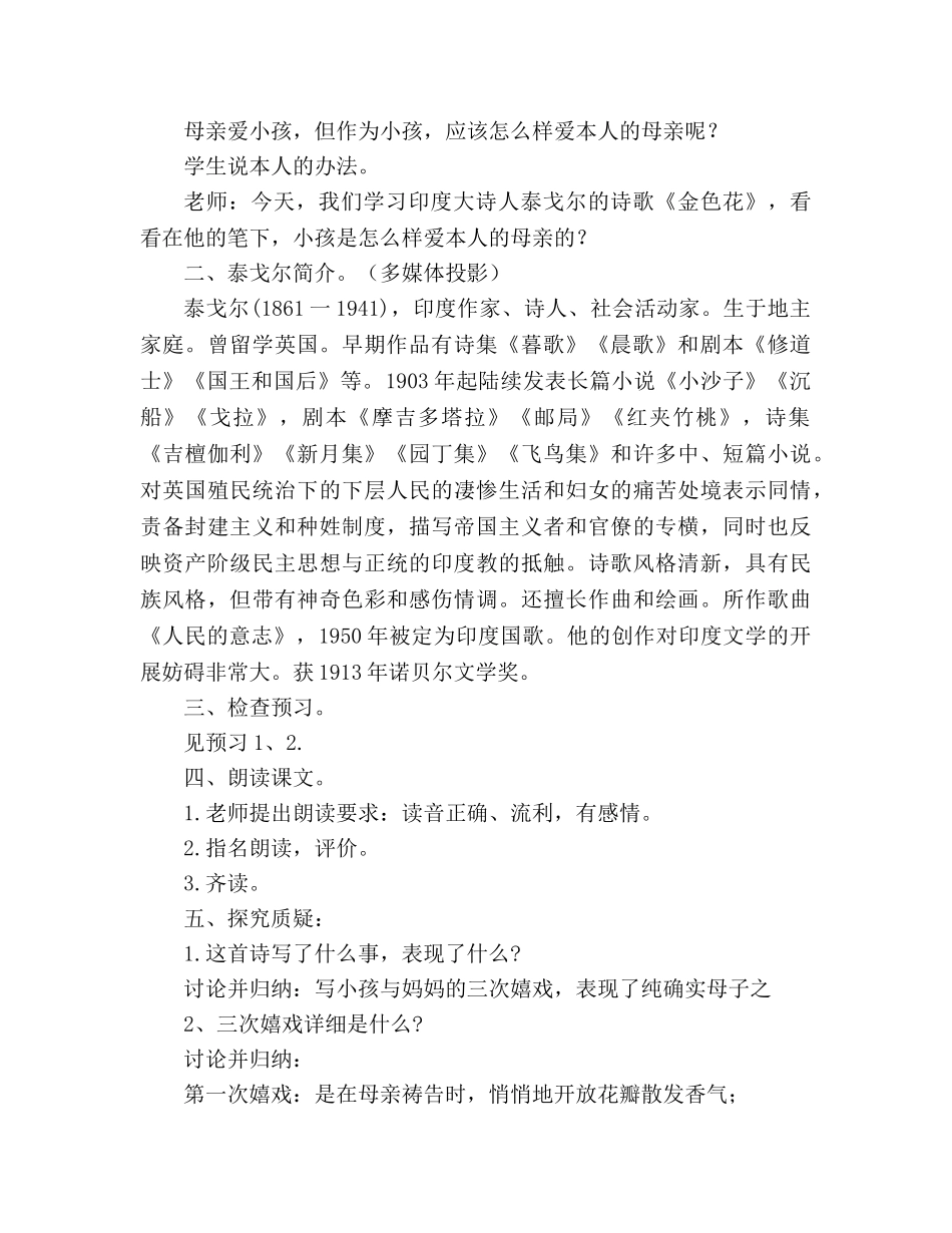 教案人教版七年级语文24《荷叶母亲》导学案 _第2页