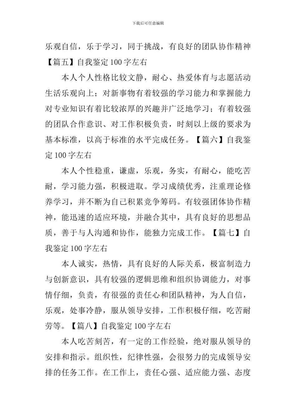 自我鉴定100字左右_第2页