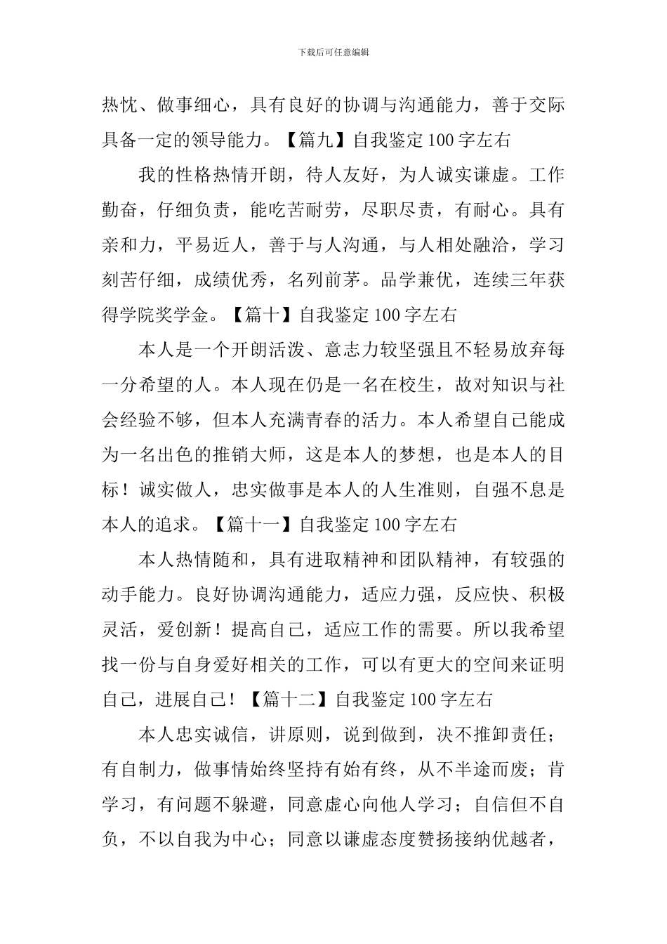 自我鉴定100字左右_第3页