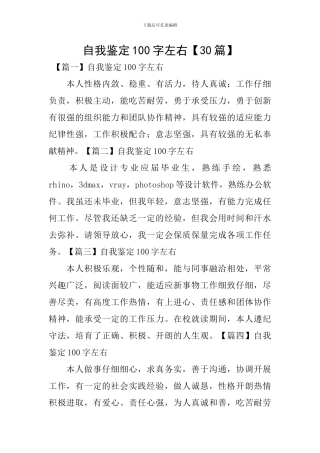 自我鉴定100字左右