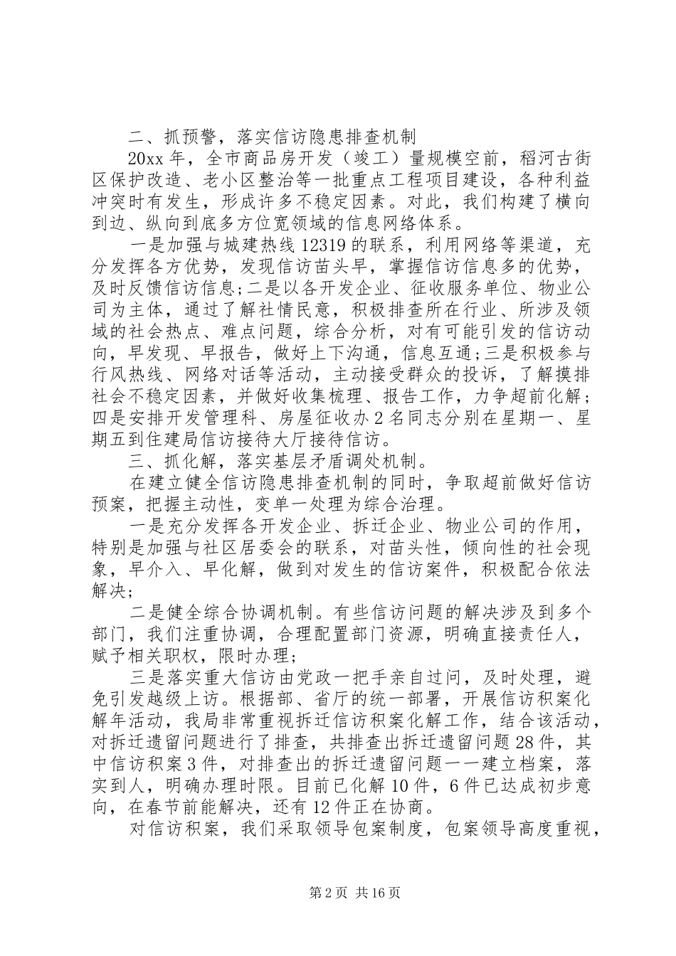 房管局信访年终工作总结20XX年_第2页