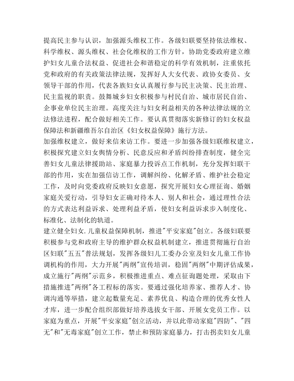 县委妇联工作年度工作参考计划范文 _第2页