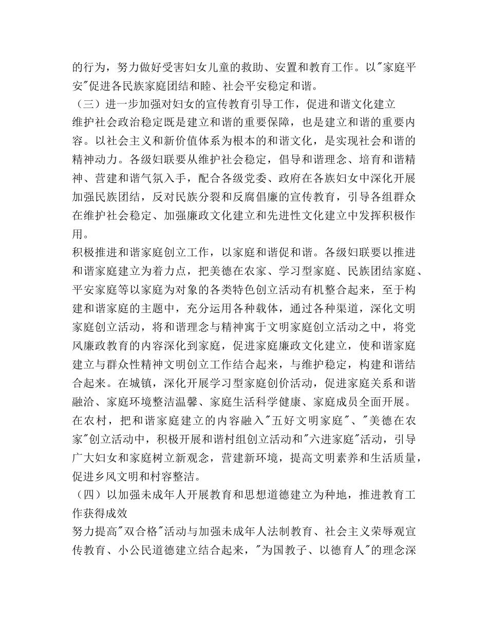 县委妇联工作年度工作参考计划范文 _第3页