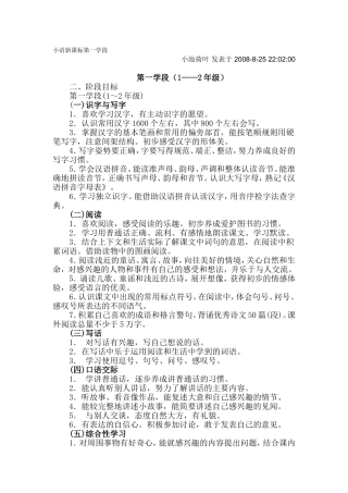 小语新课标第一学段