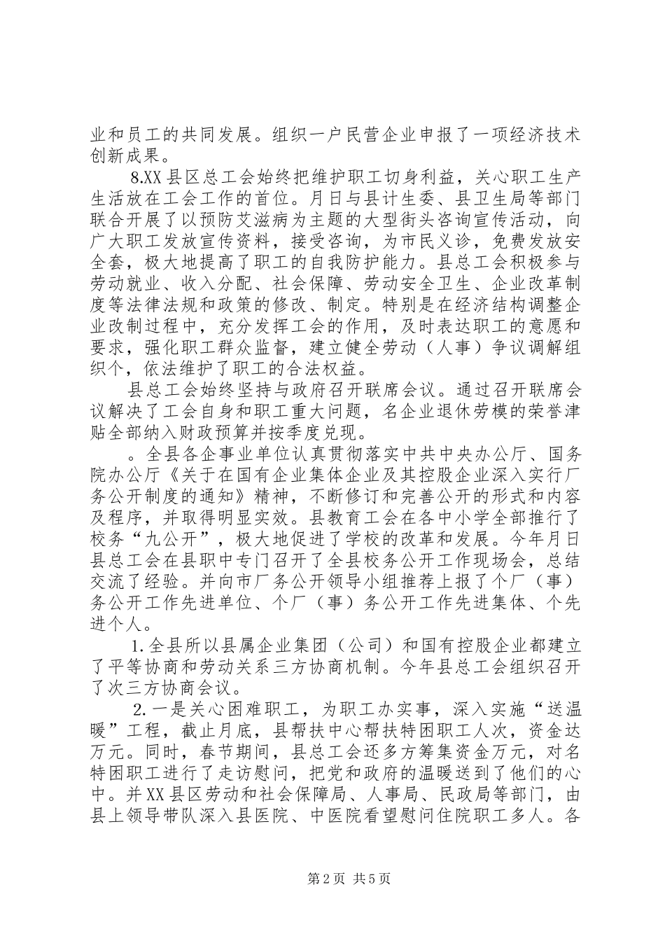 工会去年工作总结 _第2页