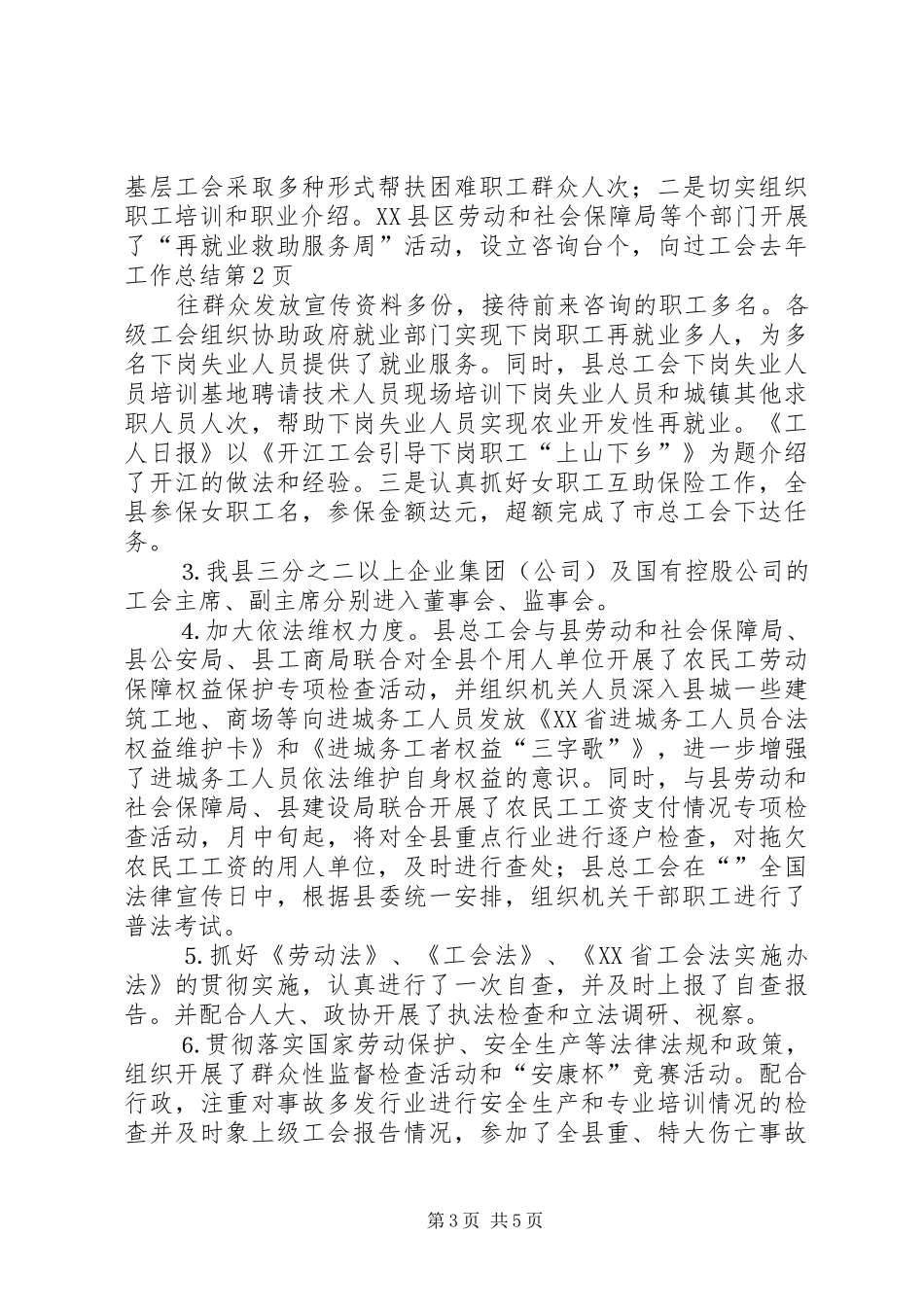 工会去年工作总结 _第3页