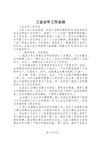 工会去年工作总结 