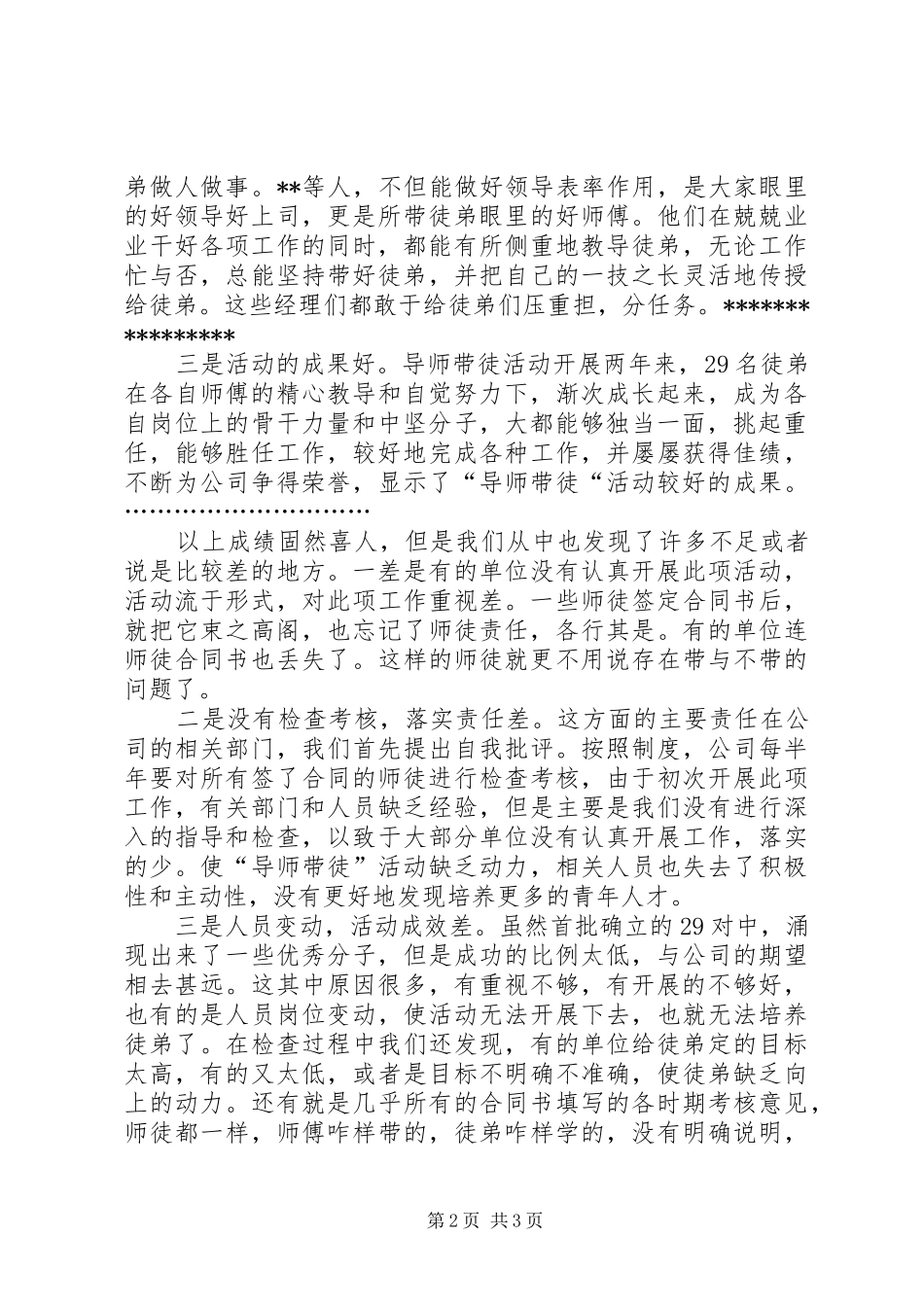 公司“导师带徒”活动总结 _第2页