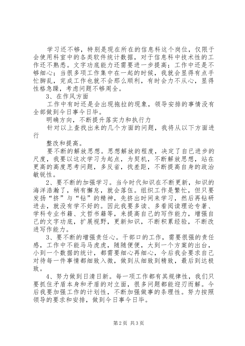 关于学习三找的体会心得_第2页