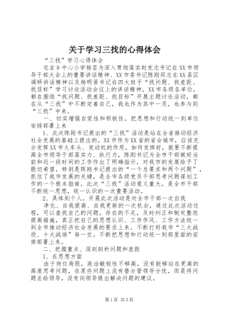 关于学习三找的体会心得