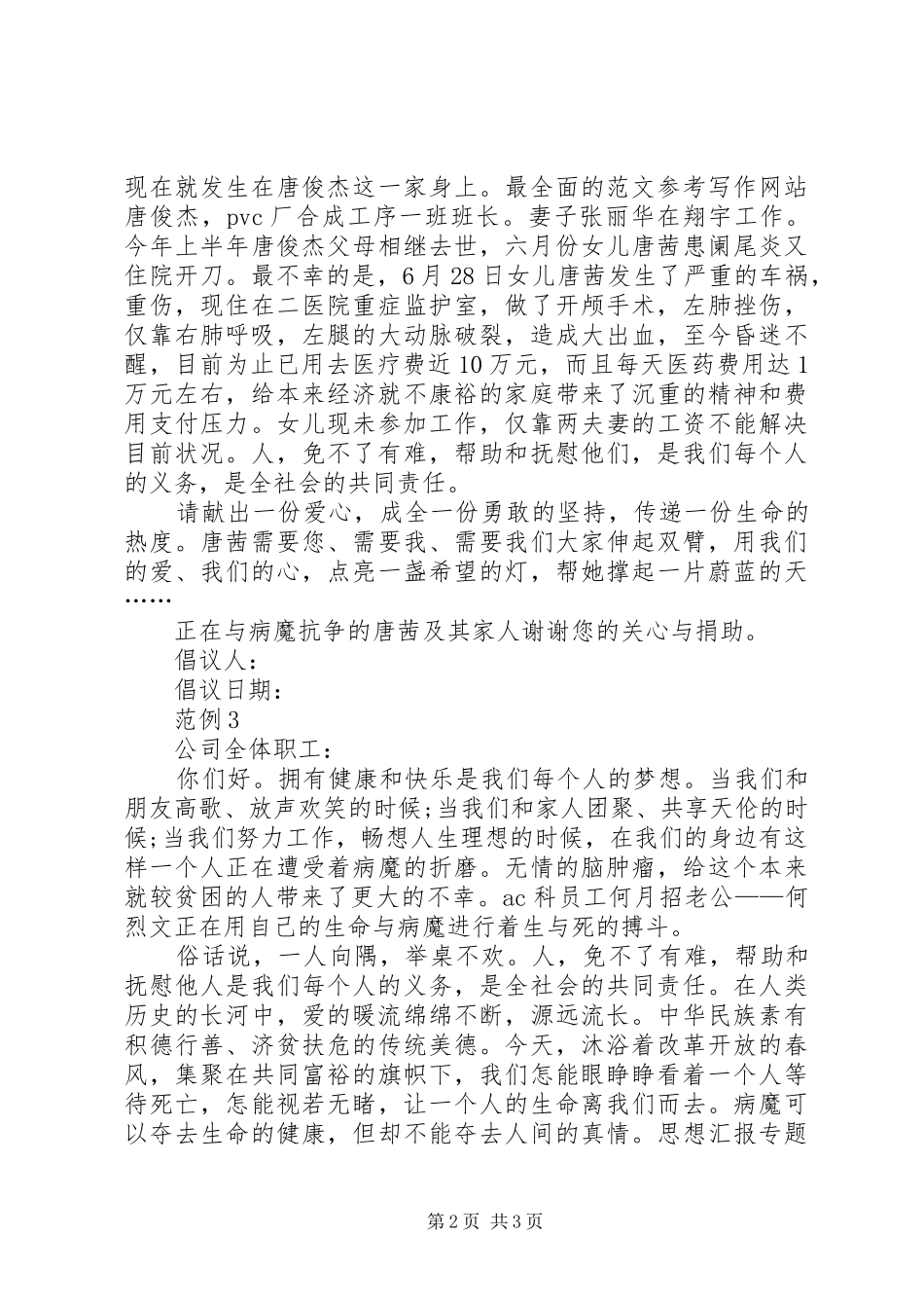 公司爱心捐款倡议书 (6)_第2页