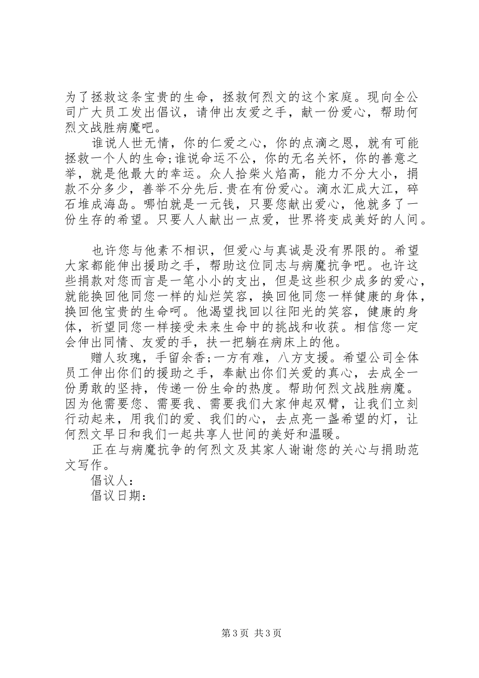 公司爱心捐款倡议书 (6)_第3页