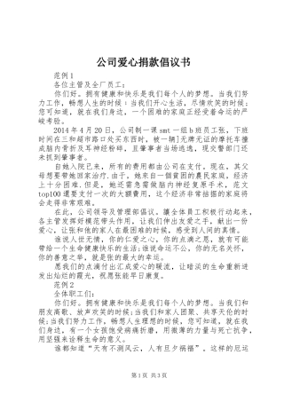 公司爱心捐款倡议书 (6)