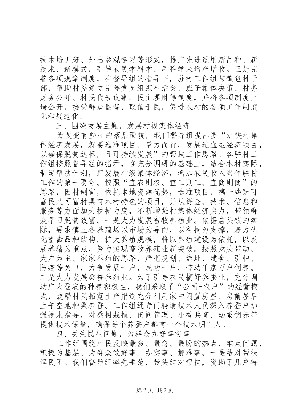 千名干部下农村活动督导组典型发言稿_第2页