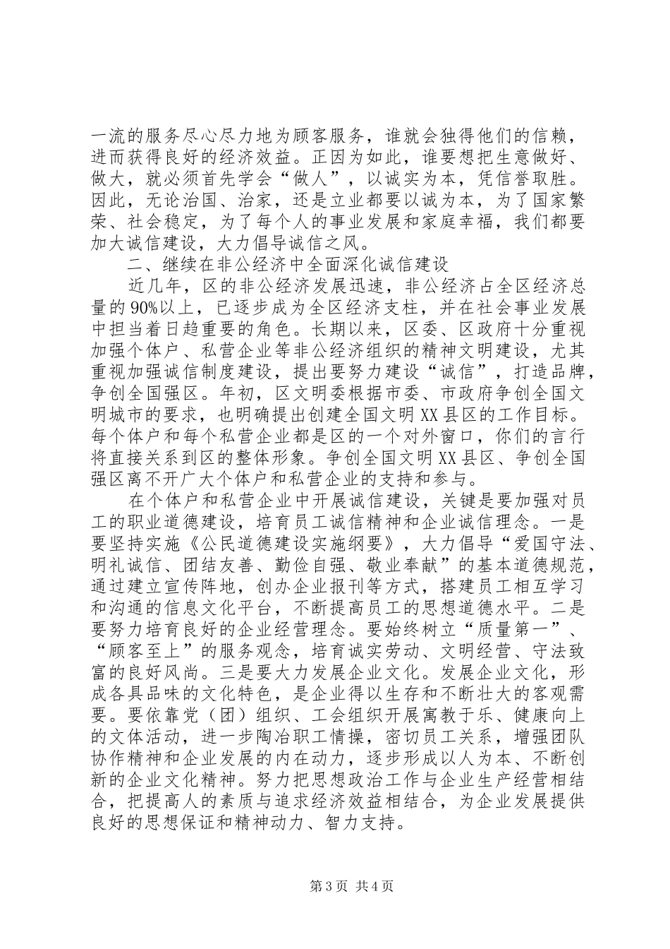 区个协诚信演讲比赛会讲话发言稿_第3页