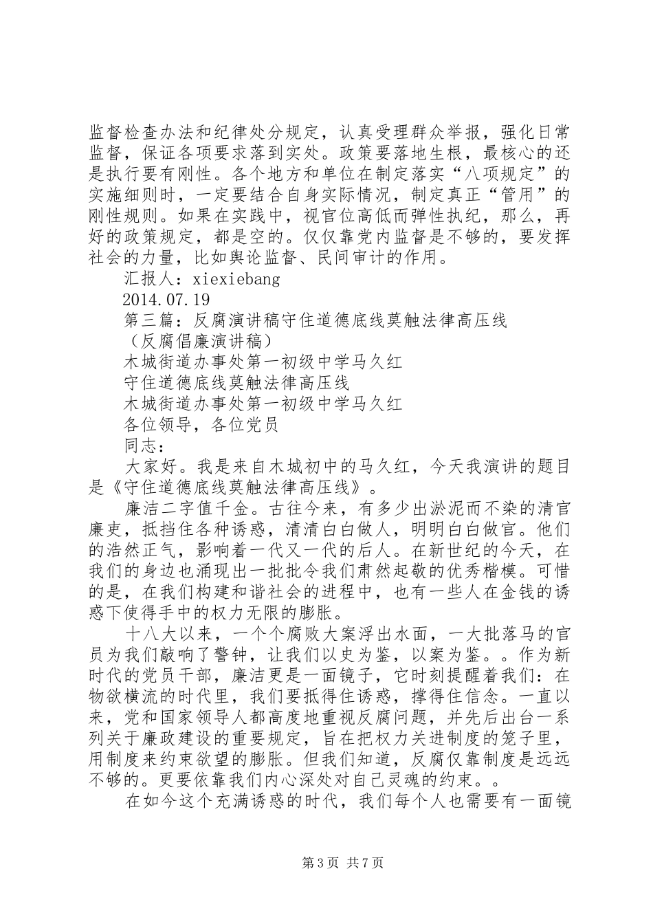 八项规定反腐演讲稿_第3页