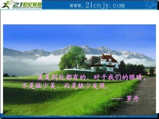 （北师大版）三年级语文上册课件我想3