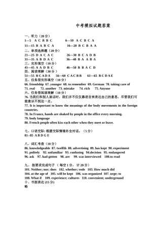 中考模拟试题答案