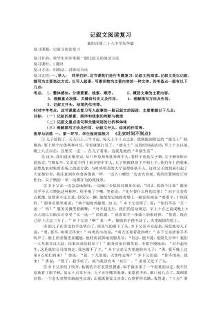 九年级记叙文阅读复习