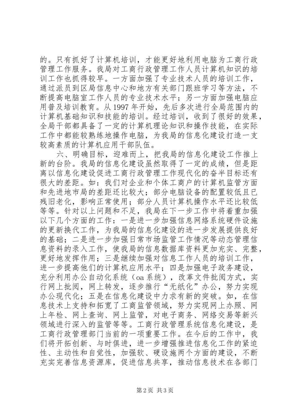 工商局信息化建设总结 _第2页