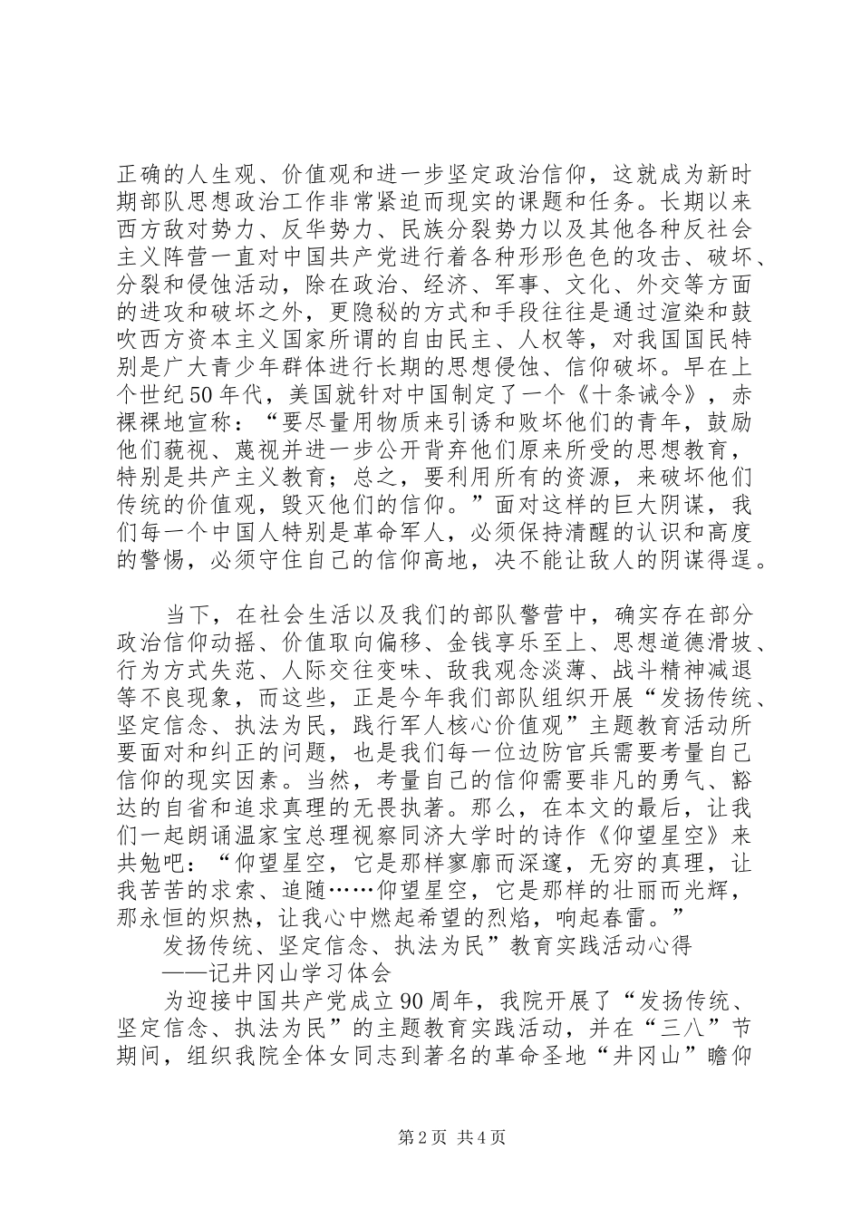发扬传统坚定信念执法为民主题教育体会心得_第2页