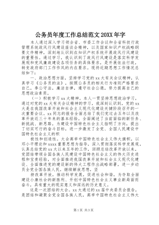 公务员年度工作总结范文20XX年字