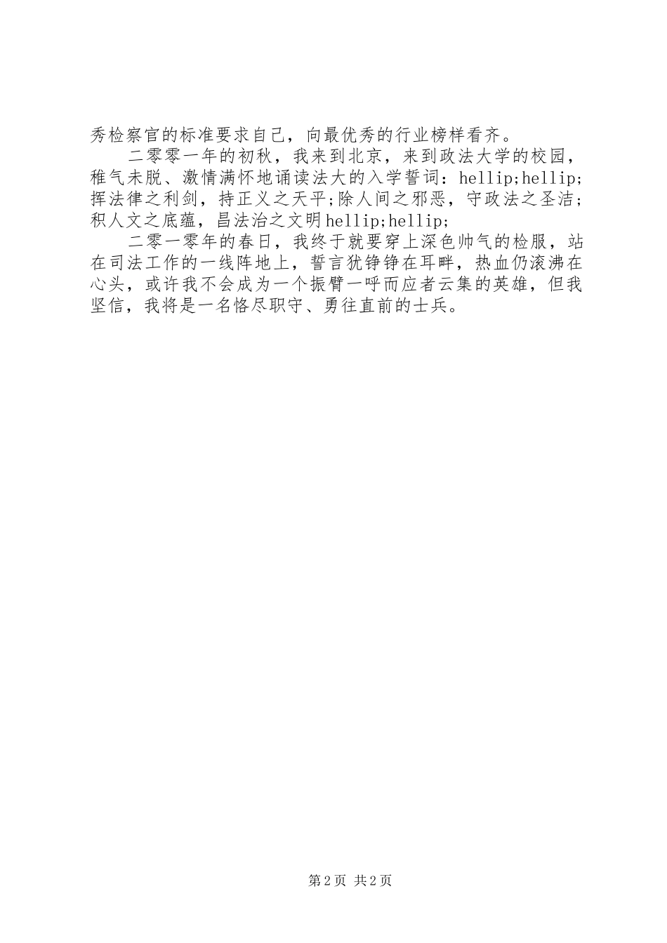 法律培训体会心得(3)_第2页