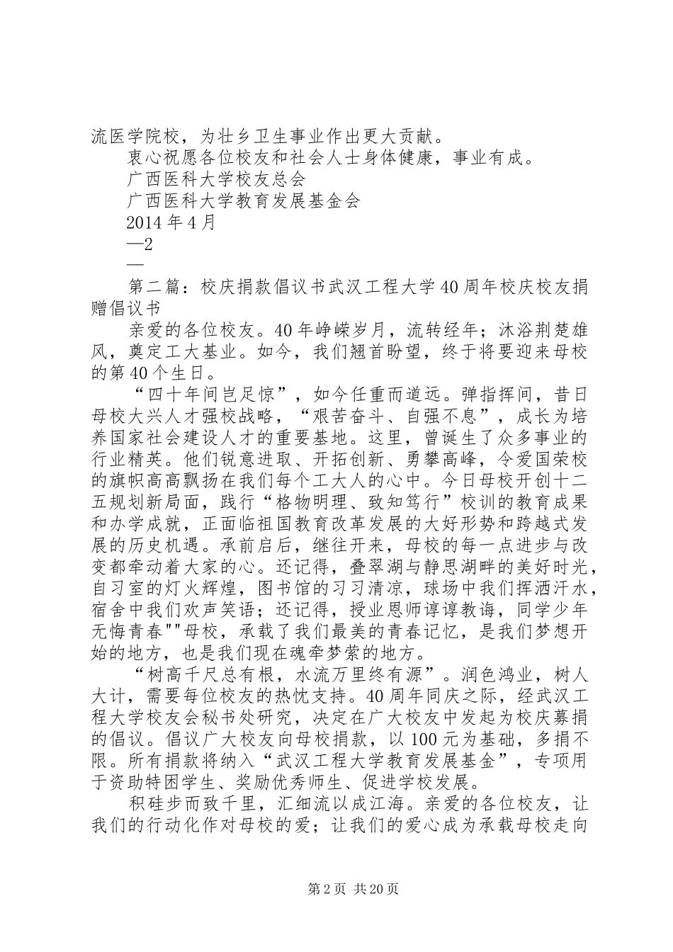 广西医科大学80周年校庆捐款倡议书_第2页