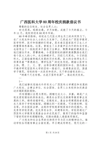 广西医科大学80周年校庆捐款倡议书