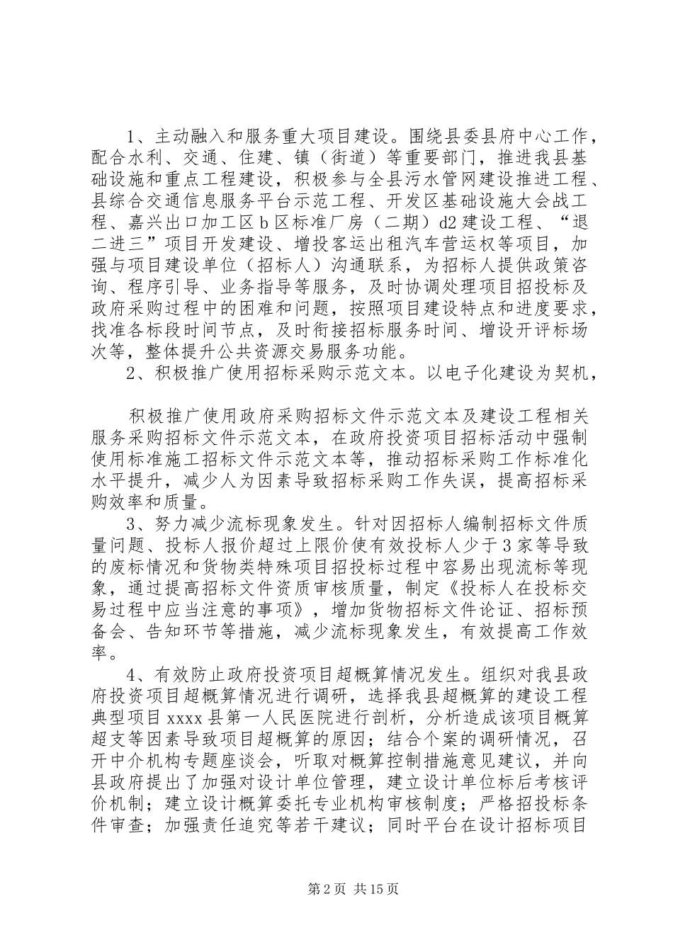 公共资源交易平台年终工作总结 _第2页